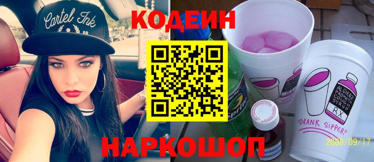 Вязьма  Codein напиток Lean (лин)  Вход с VPN  Кодеиновый сироп Lean напиток Lean (лин) 