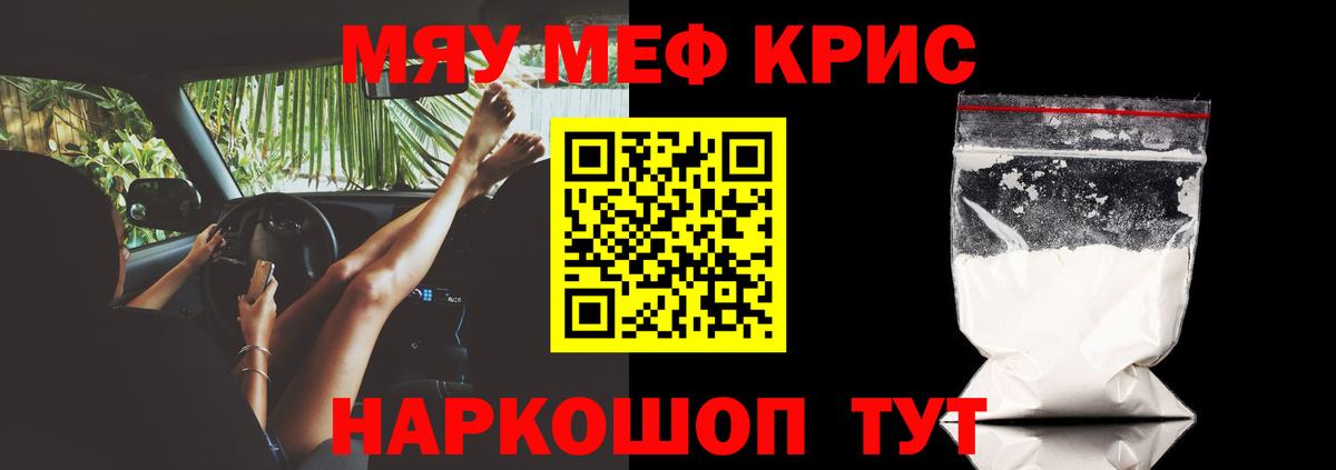 Мефедрон кристаллы Вязьма